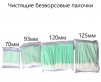 Чистящие безворсовые палочки  арт. БПЧП2 (100 шт.) 125мм - st-e.info - Екатеринбург