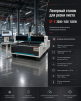 Лазерный станок для резки листа ST-E 3000*1500 1500W - st-e.info - Екатеринбург