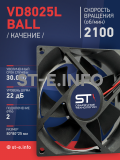 Вентилятор  VD8025L Ball (качения) 12V - st-e.info - Екатеринбург