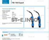 Горелка для полуавтоматической сварки TBi 150 Expert, длина 5 m. - st-e.info - Екатеринбург