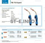 Горелка для полуавтоматической сварки TBi 7G Expert, длина 3 m. - st-e.info - Екатеринбург