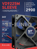 Вентилятор  VD 9225M sleeve (скольжения) 24V, 0.15А - st-e.info - Екатеринбург