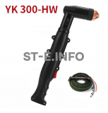 Ручного плазмотрона YK300-HW с кабелем 6 метров - st-e.info - Екатеринбург