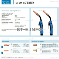 Горелка для полуавтоматической сваркиTBi 511-CC Expert, длина 4 m. - st-e.info - Екатеринбург