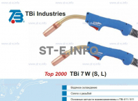 Горелка для полуавтоматической сварки TBi 7W-blue-ESW long, длина 4 метра - st-e.info - Екатеринбург