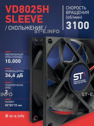 Вентилятор VD8025H sleeve (скольжение) 24V - st-e.info - Екатеринбург