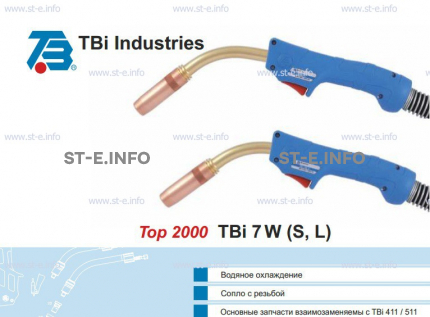 Корпус горелки TBi 7W-S, 50° - st-e.info - Екатеринбург