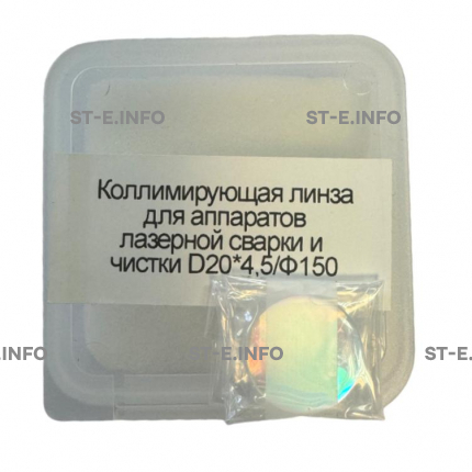Фокусирующая линза для аппаратов лазерной сварки и чистки D20*4,5/Ф150 - st-e.info - Екатеринбург